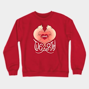 Love the Earth - Cat Heart V.4 Crewneck Sweatshirt